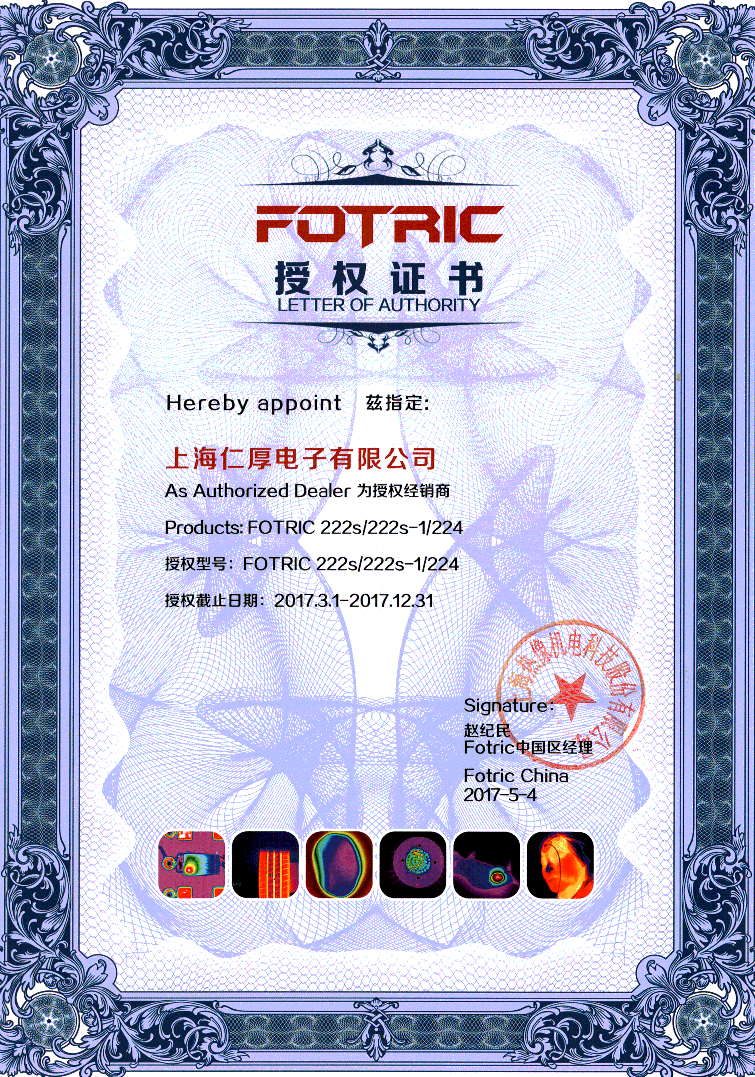 上海仁厚电子有限公司  Shanghai Kind Electronics Co., Ltd.