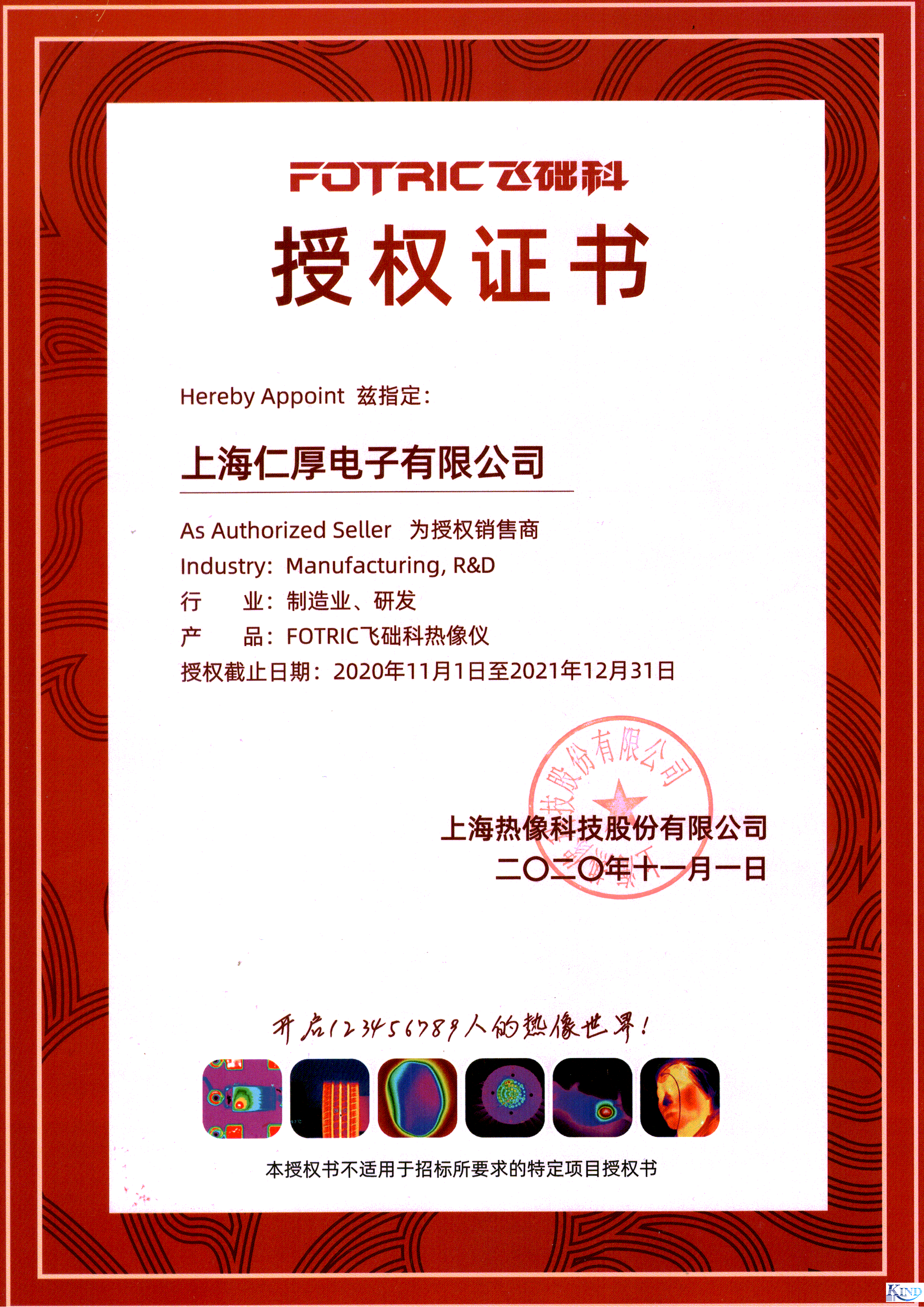 上海仁厚电子有限公司 Shanghai Kind Electronics Co., Ltd. 上海仁厚电子有限公司 Shanghai Kind Electronics Co., Ltd.